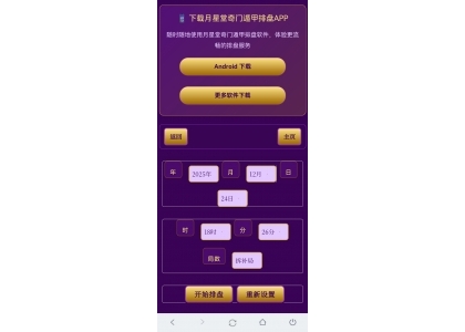 奇门遁甲