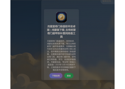 奇门遁甲下载