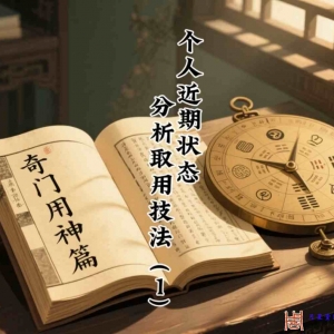 奇门用神