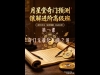 第一天奇门无极化太极之道核心心法