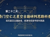 第二十二天：奇门空亡之星空古籍研判思路科普