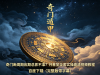 奇门断周期应期总抓不准？月星堂全套实操高清视频教程 百度下载（完整版带字幕）