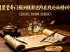 第五天奇门三才之天三才运用核心技法