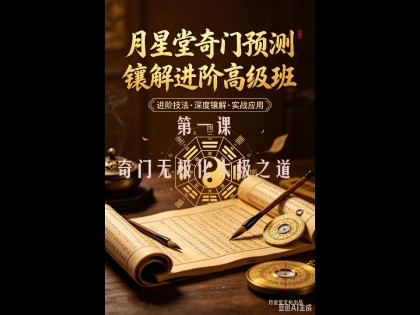 第一天奇门无极化太极之道核心心法