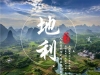 月星堂奇门遁甲函授培训奇门五要素之地利吉