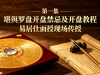 堪舆罗盘开盘禁忌及开盘教程 易居仕线下面授实操经验整理 第一集