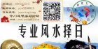 月星堂职业风水师择日择吉课程 直播课程现