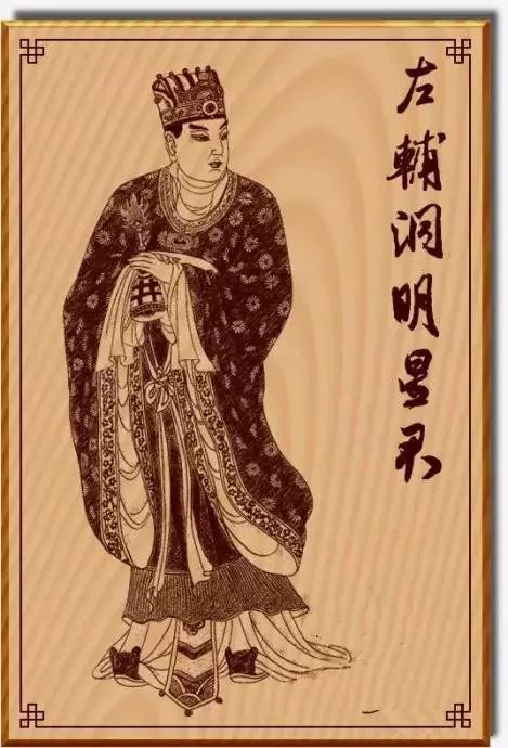 左辅星君.jpg