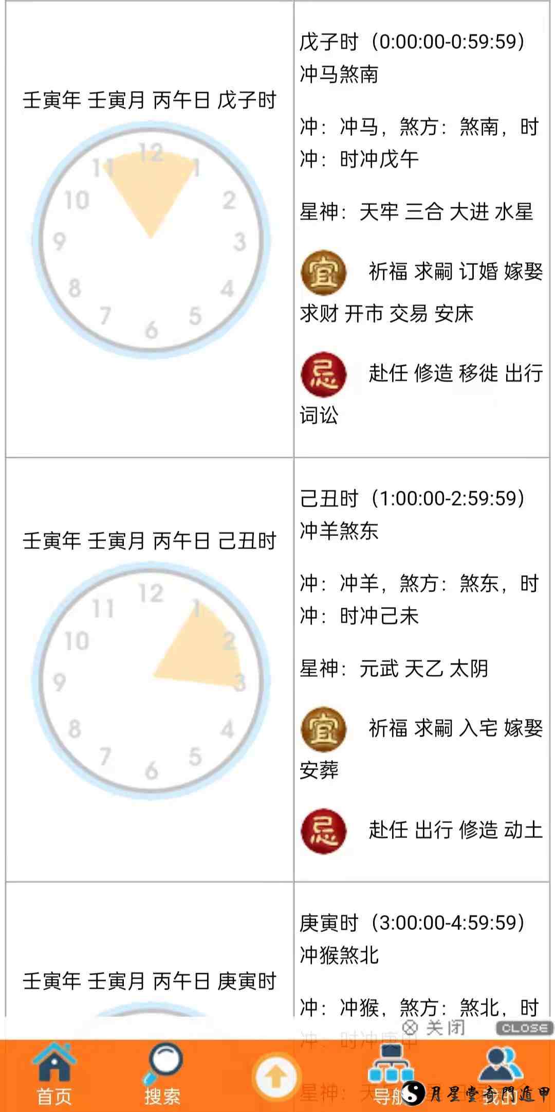 月星堂黄历图4.jpg