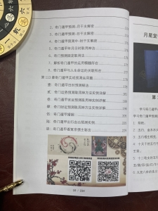 奇门遁甲预测入门到精通视频教程 （02）持续更新版
