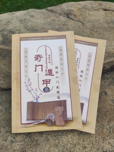 奇门遁甲预测入门到精通视频教程 序（01）持续更新版
