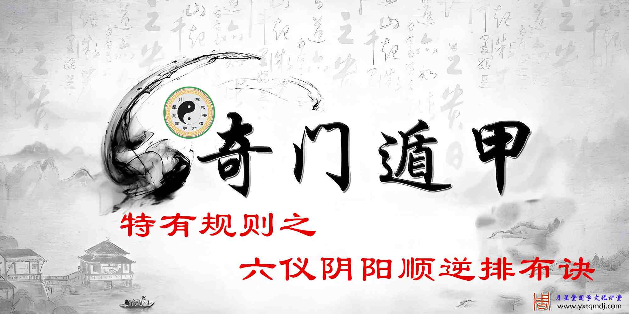六仪顺逆排布诀207集.jpg