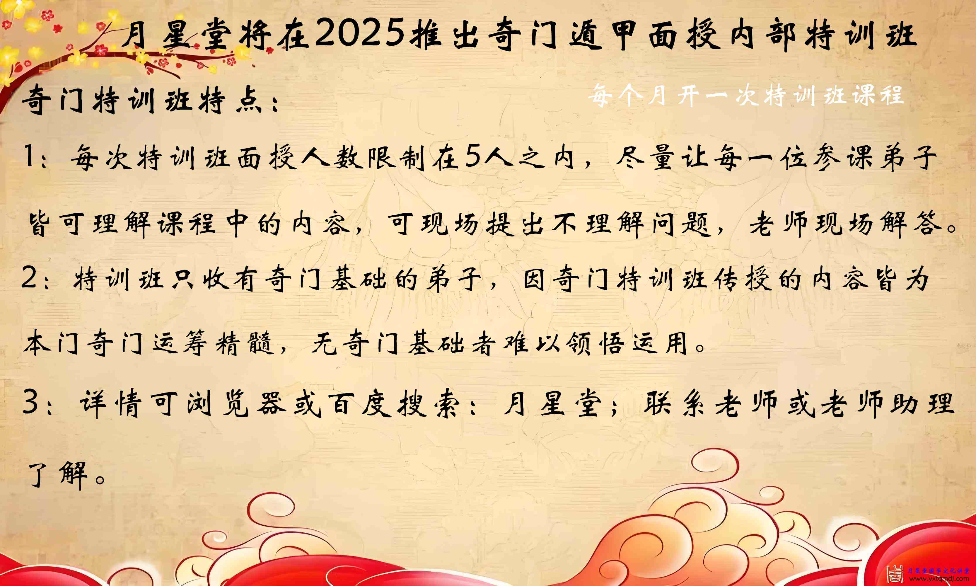 奇门特训班宣传图片.jpg