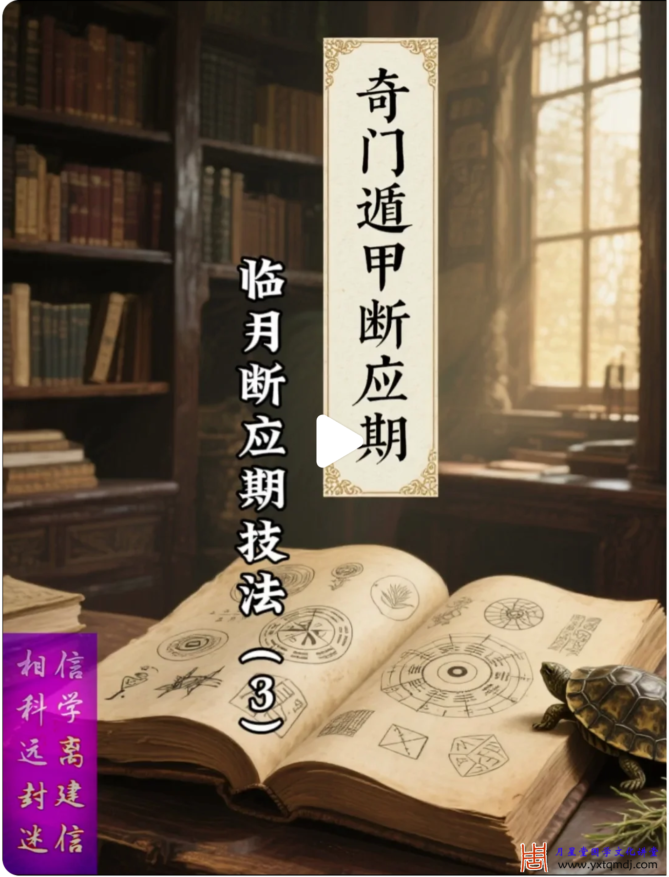 临月断应期技法.png
