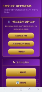 奇门遁甲排盘APP下载-兼容安卓鸿蒙系统