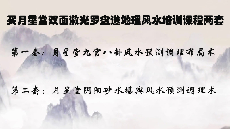 买月星堂双面激光罗盘送两套风水面授课程